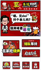 烧烤店页面装修