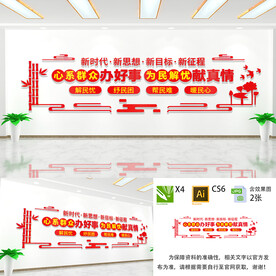 心系群众文化墙