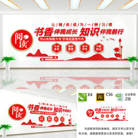 阅读文化墙