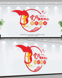 党群服务中心