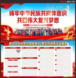 铸牢中华民族共同体意识