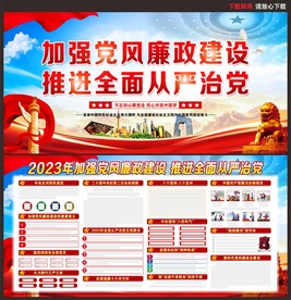 党风廉政展板