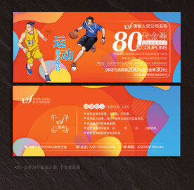 篮球代金券