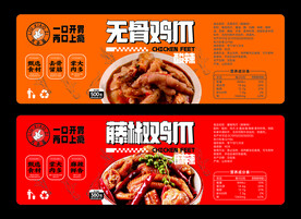 鸡爪小吃包装标签贴纸