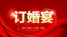 订婚宴背景 