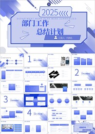 工作计划工作总结汇报ppt