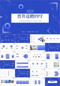 岗位竞聘个人简历ppt