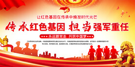 传承红以基因宣传展板