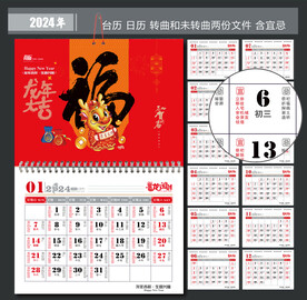 2024年日历