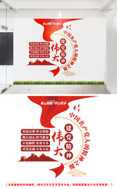 建党精神文化墙