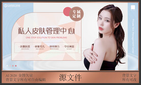 医美整形会所私人定制皮肤管理
