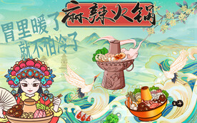 国潮火锅