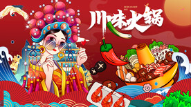 国潮火锅