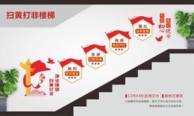 打黄打非楼梯文化