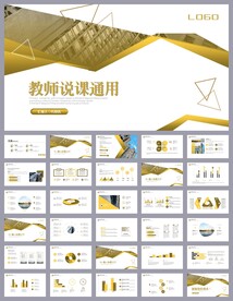 大气培训公开课说课PPT
