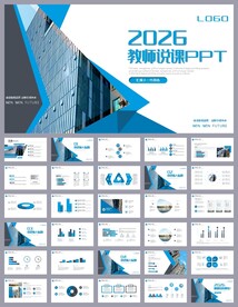 微粒体PPT 教师说课PPT 