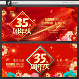 35周年庆