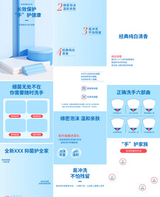 酒精消毒洗手液详情页产品描述