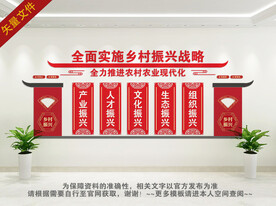 乡村振兴背景墙