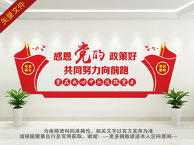 永远跟党走标语