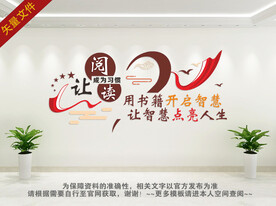 图书馆文化墙