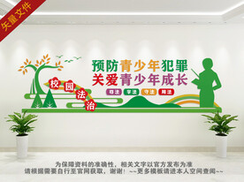 青少年法治教育