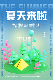 夏日海报