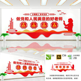 做党和人民满意的好老师