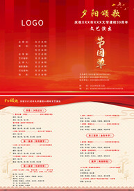 学校演出节目单