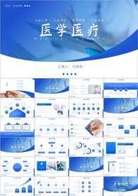 简约医疗医学医院年终ppt