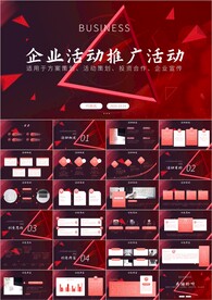 商务活动策划营销策划ppt