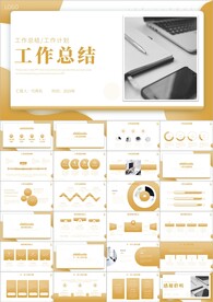 年中工作总结月度季度汇报ppt