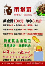 家常菜单页 饭店充值