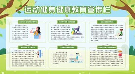 科学健身运动健康知识
