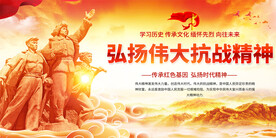 伟大抗战精神展板