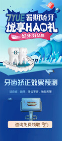 暑期牙齿矫正活动海报展架