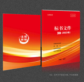 标书封面