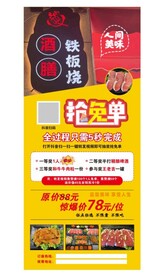 铁板烧展架 