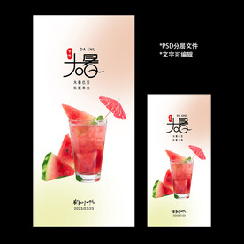 二十四节气大暑