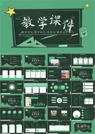 教师说课公开课教学ppt