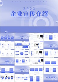 商务企业宣传商业计划书ppt