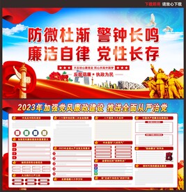 党风廉政建设宣传栏