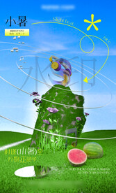 小暑海报