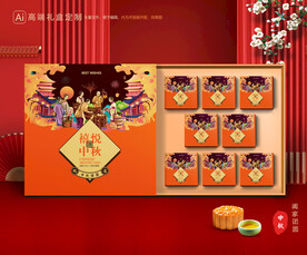 月饼包装 中秋礼盒