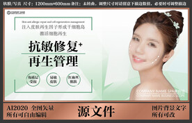 美容院医美抗过敏修复宣传设计