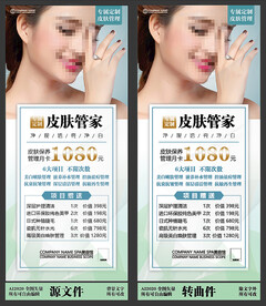 商用皮肤管理展架宣传设计