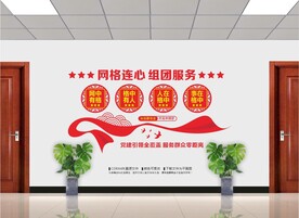 网格连心组团服务