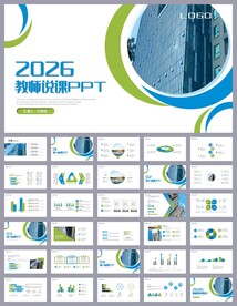 大气简约培训公开课说课PPT