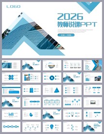 大气培训公开课说课PPT