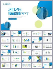 大气培训公开课说课PPT